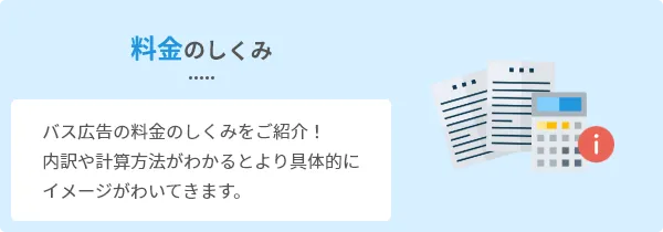 料金のしくみ